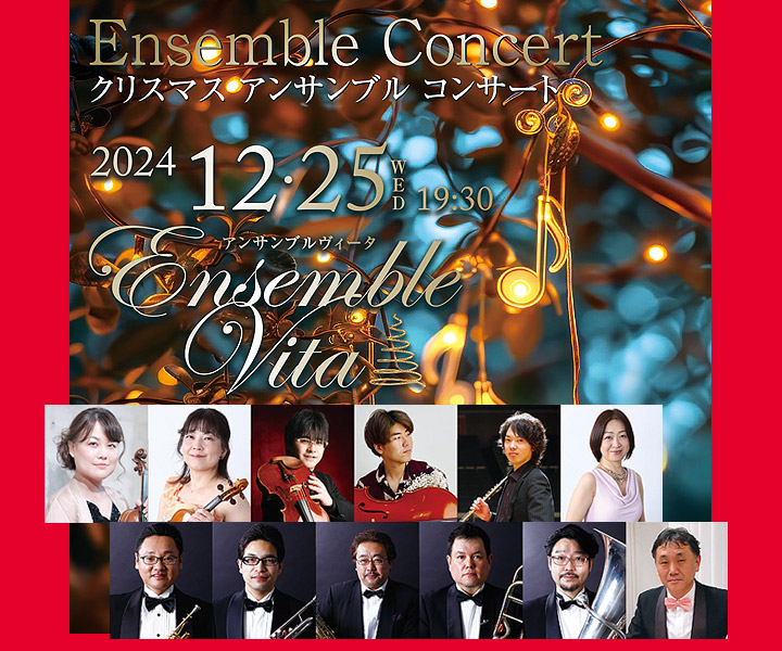 Xmasイベント★Ensemble Concert