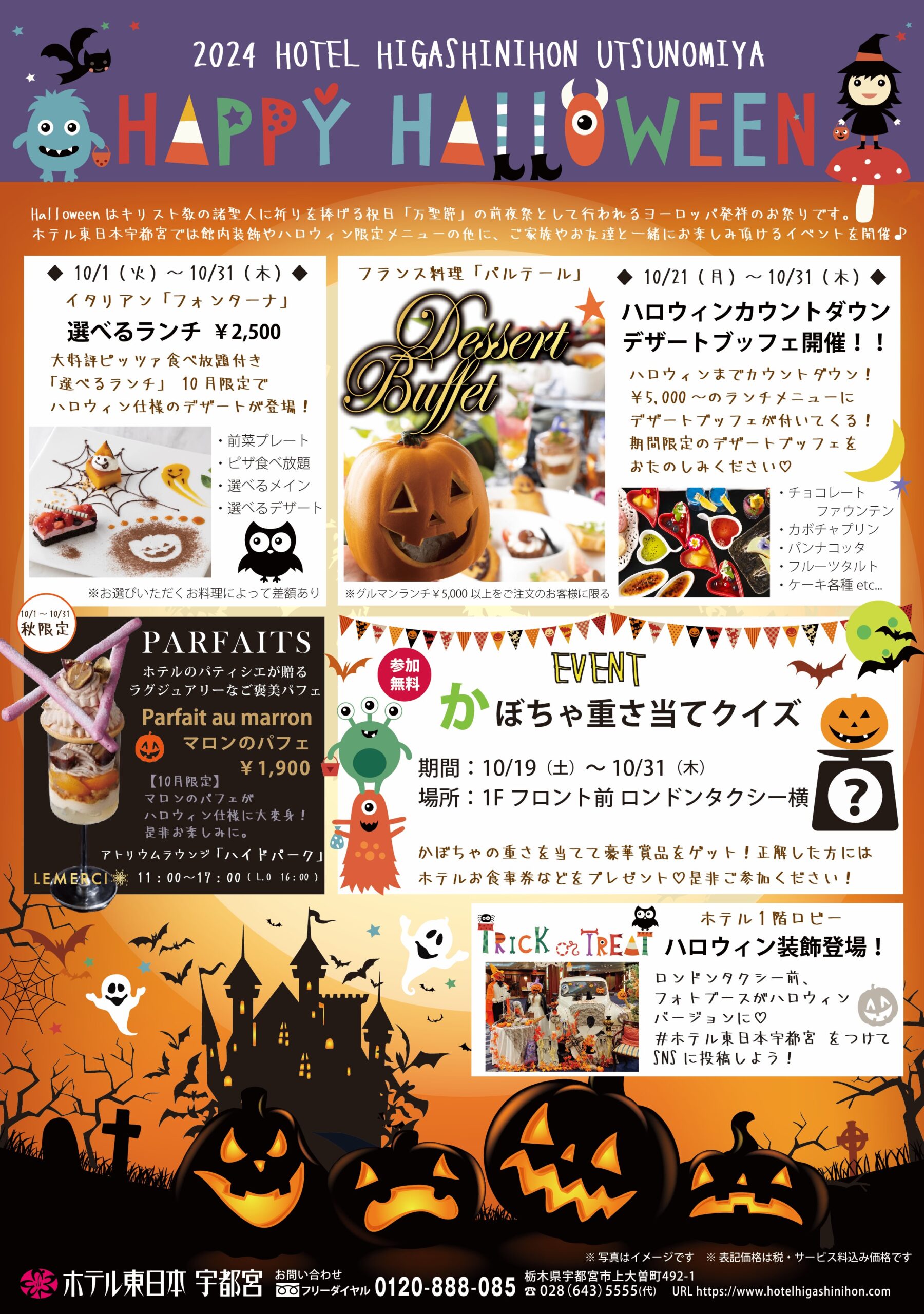 イベント】10月 Halloweenイベント開催決定！ ｜ 【公式】ホテル東日本宇都宮 | 栃木県宇都宮市